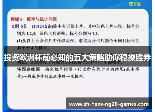 投资欧洲杯前必知的五大策略助你稳操胜券