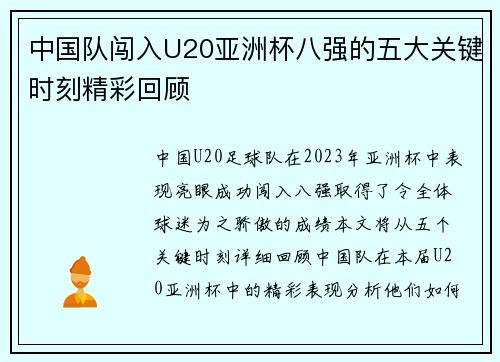中国队闯入U20亚洲杯八强的五大关键时刻精彩回顾