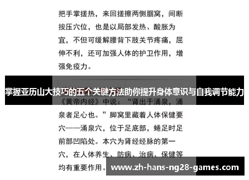 掌握亚历山大技巧的五个关键方法助你提升身体意识与自我调节能力 掌握亚历山大技巧的五个关键方法助你提升身体意识与自我调节能力